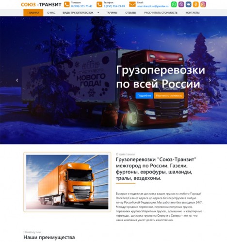 ideasaitov.ru Создание сайта грузоперевозок