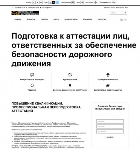 ideasaitov.ru Сайт для слабовидящих