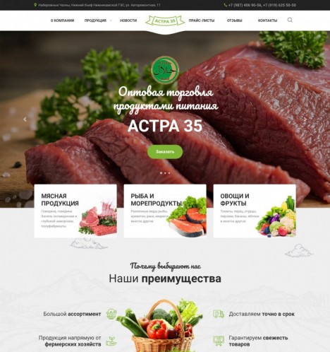 ideasaitov.ru Разработка сайта продуктов питания