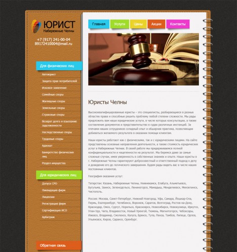 ideasaitov.ru Сайт для юристов